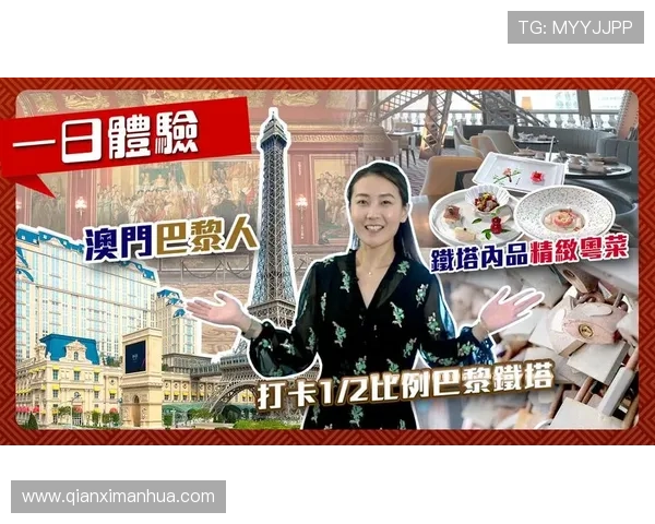 澳门巴黎人地址平台全面解析，助您轻松掌握澳门巴黎人酒店的详细地址和交通路线